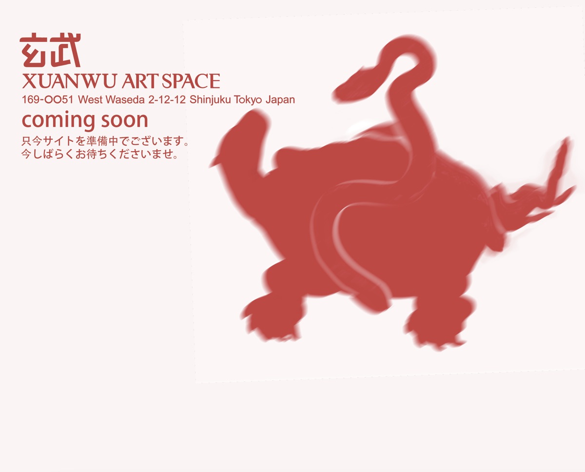 XUANWU ART SPACE coming soon artwork with address in West Waseda, Shinjuku, Tokyo.